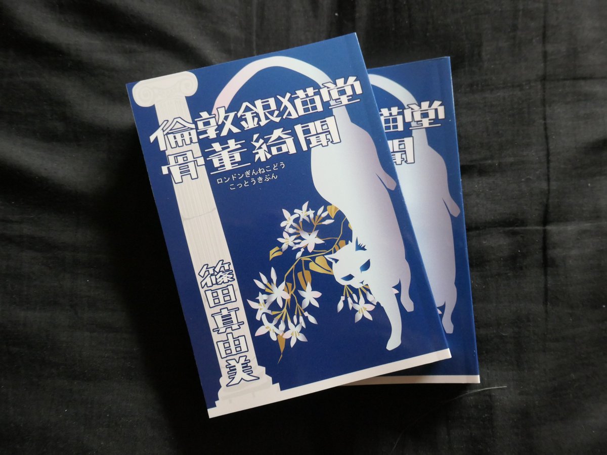 MayumiShinoda11's tweet image. 本日のブログは通販ほぼ完了報告＋芳林堂書店高田馬場店での「為書きつきサインキャンペーン」のお知らせなどです。プロフィールからどうぞ。