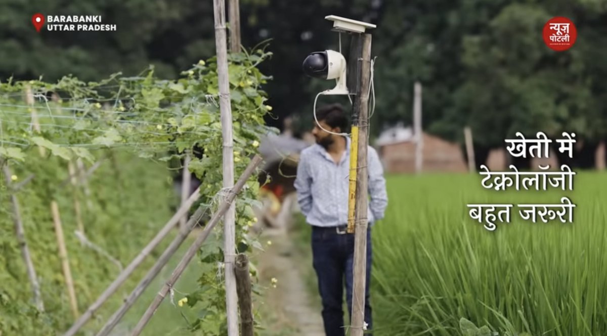 PotliNews's tweet image. खेती किसानी में Technology के इस्तेमाल को आप कैसे देखते हैं?

एक वाक्य में लिखिए ......

#NewsPotli #FarmingTips #agritech #UttarPradesh #agribusiness