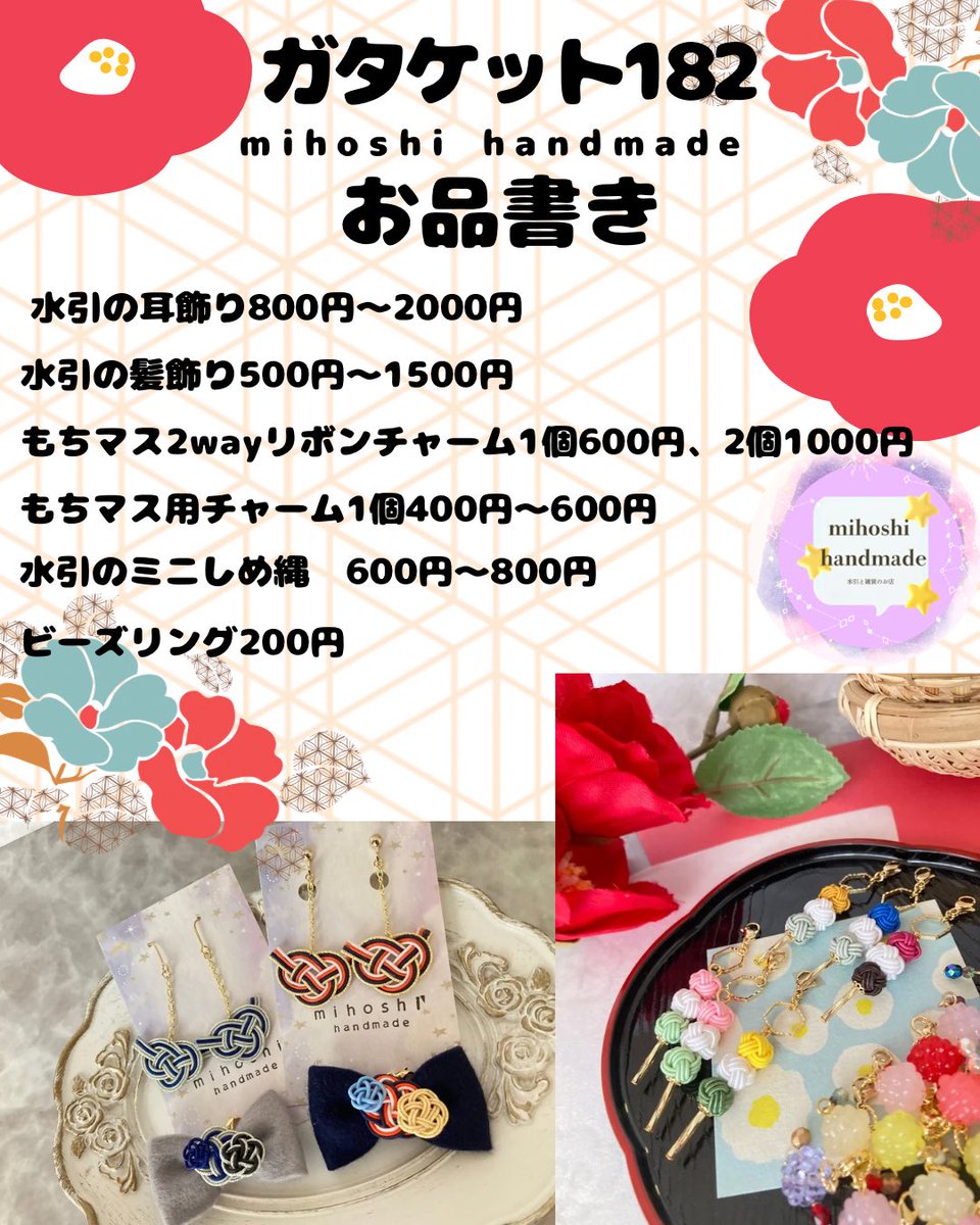 mihoshi _handmade☆水引と雑貨 (@HandmadeMi35154) / Posts / X