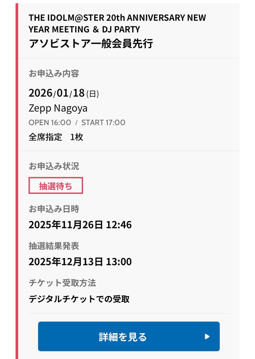 Zepp Nagoya行きます、行かせてください