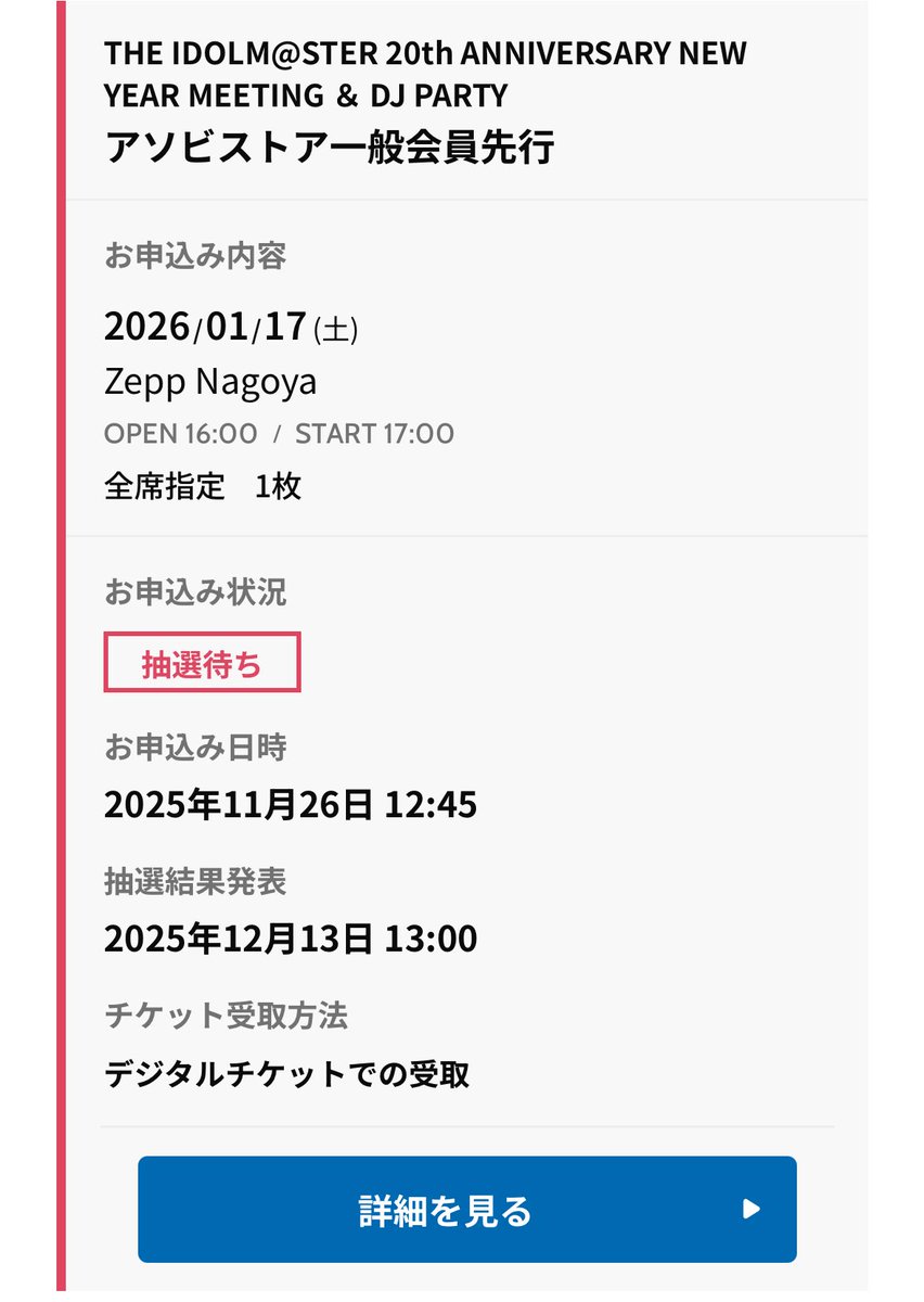 Zepp Nagoya行きます、行かせてください