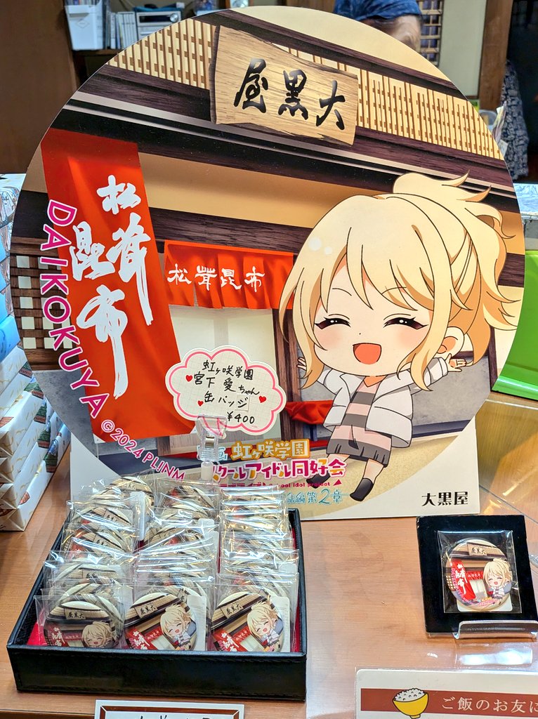 有馬温泉も虹ヶ咲でいっぱいになってた🥰️ ロケ地マップも入手できて