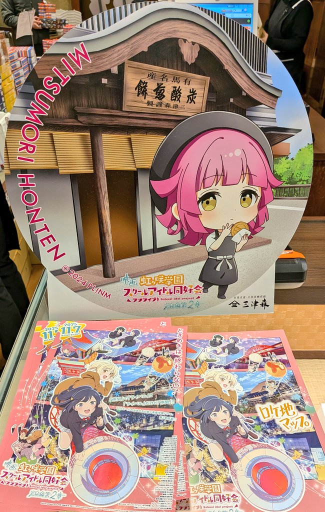 有馬温泉も虹ヶ咲でいっぱいになってた🥰️ ロケ地マップも入手できて