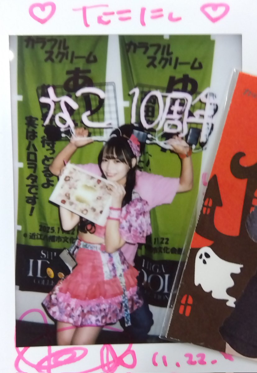 RR92992057's tweet image. SHIGA IDOL COLLECTION 2025で
ナコチャーーンと #なこ１０周年 

なこさん、
これからもすすみつづけてくださいね

#ナコチャーーン #なこ
#カラフルスクリーム
#シガコレ