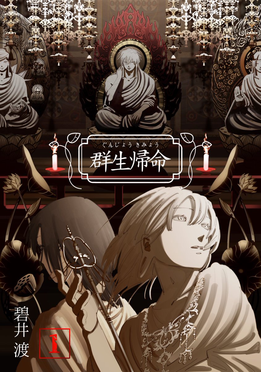 碧井 渡 tweet media