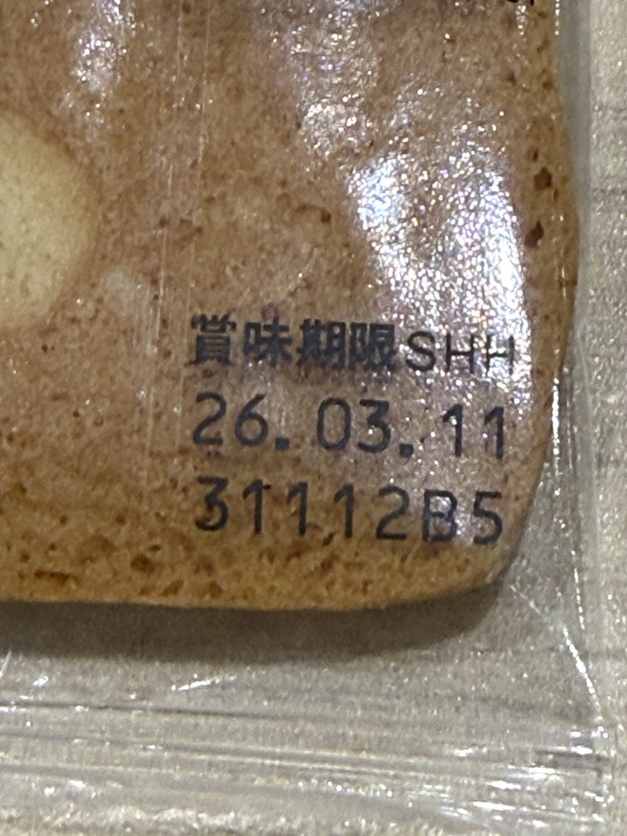 yo12525's tweet image. JPRSさんのサードパーティクッキー、賞味期限がなんと書籍の発売予定日になってる！ なかなか粋なことをしておられる。
#InternetWeek_jp