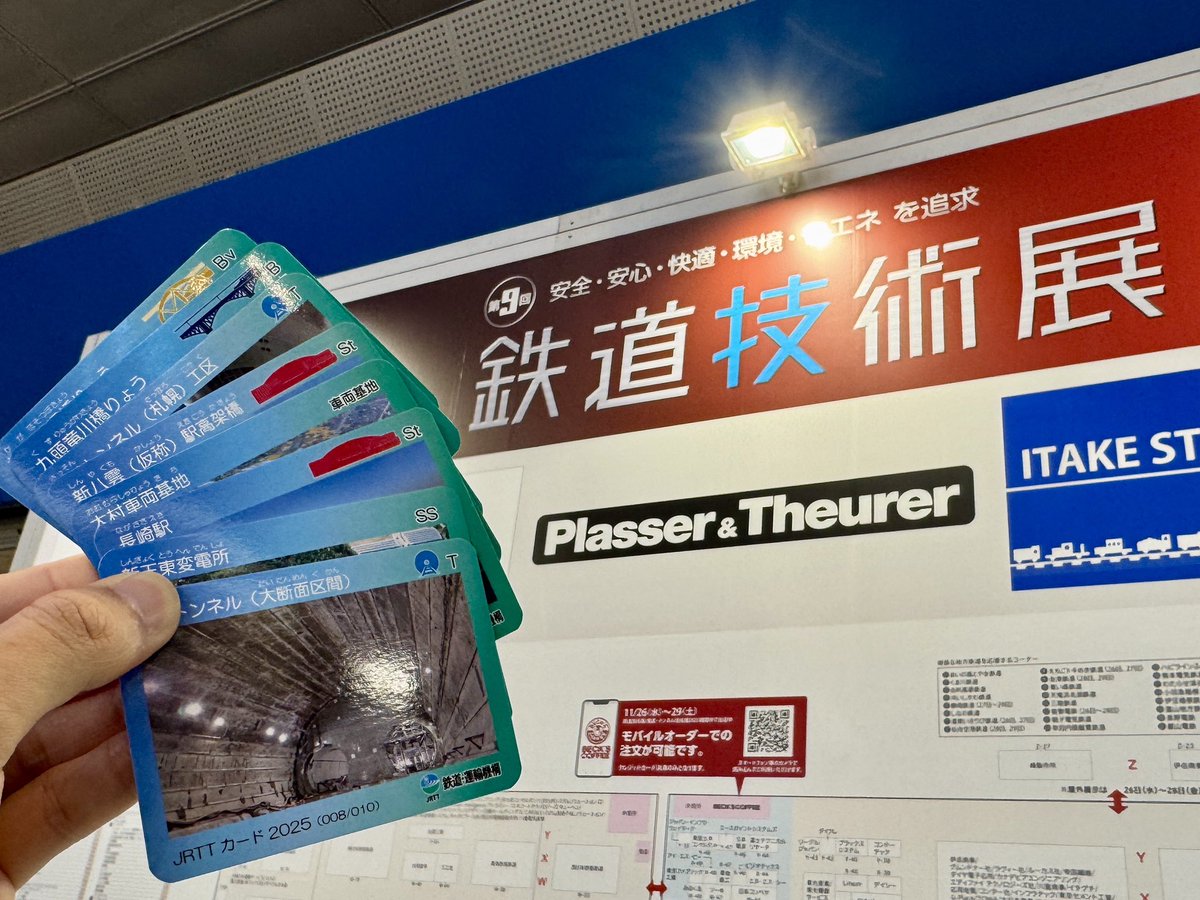 toyoda_eki's tweet image. 本日から幕張メッセで開催中の鉄道技術展2025！

JRTTさんのブースで、JRTTカードなるものを発見w