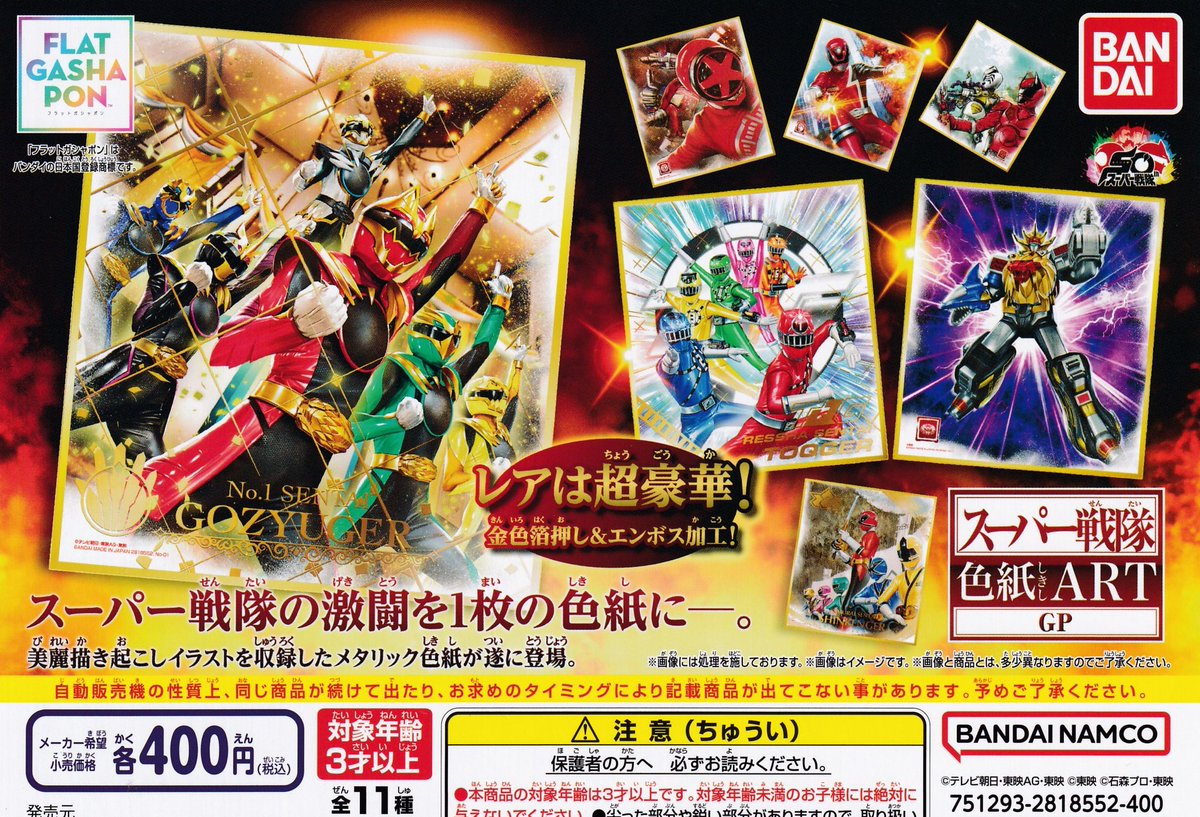 🌈✨️11月26日新商品情報④✨🌈 ⭐️ スーパー戦隊 色紙ART GP