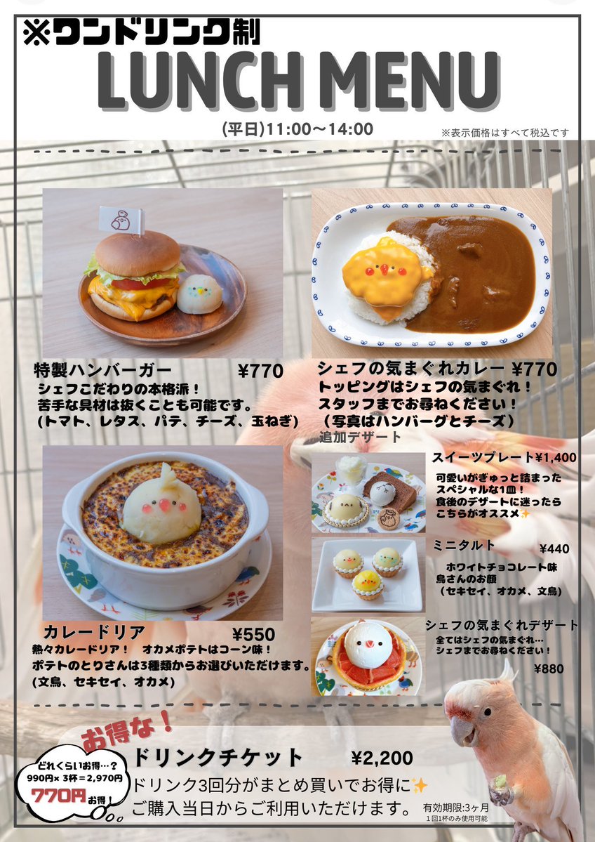 kotorismilecafe's tweet image. 平日の11:00~14:00限定✨
お得なランチメニューがございます🎶

鳥さんを眺めながら
癒しのランチタイムはいかがですか？💕

皆様のご来店お待ちしております✨️ご来店お待ちしております✨️

#ことりすまいる #ランチ #心斎橋 #カフェ
#鳥カフェ