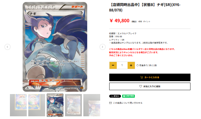 📢#ポケカ 商品販売情報📢】 ◇━━━━━━━━━◇ 🌬ナギ[SR