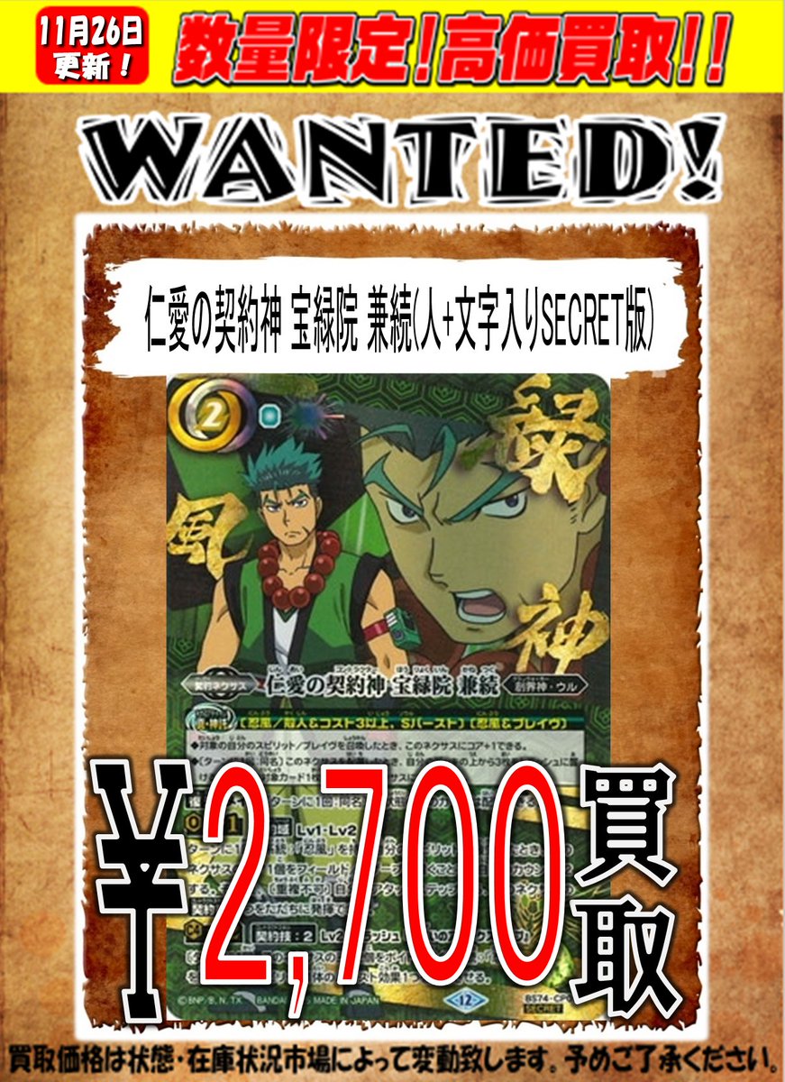 こちらもよろしくお願いします！！ 仁愛の契約神 宝緑院 兼続(人+文字