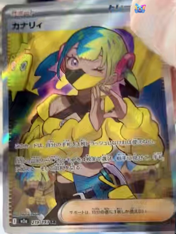 Post by ムンピカ＠ポケカ投資家 PSA ebay 外需分析 on X: カナリィSR