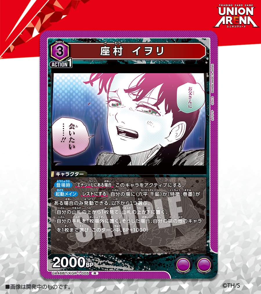 収録カードが公開！！ 『ブースターパック カグラバチ』 ・R「座村