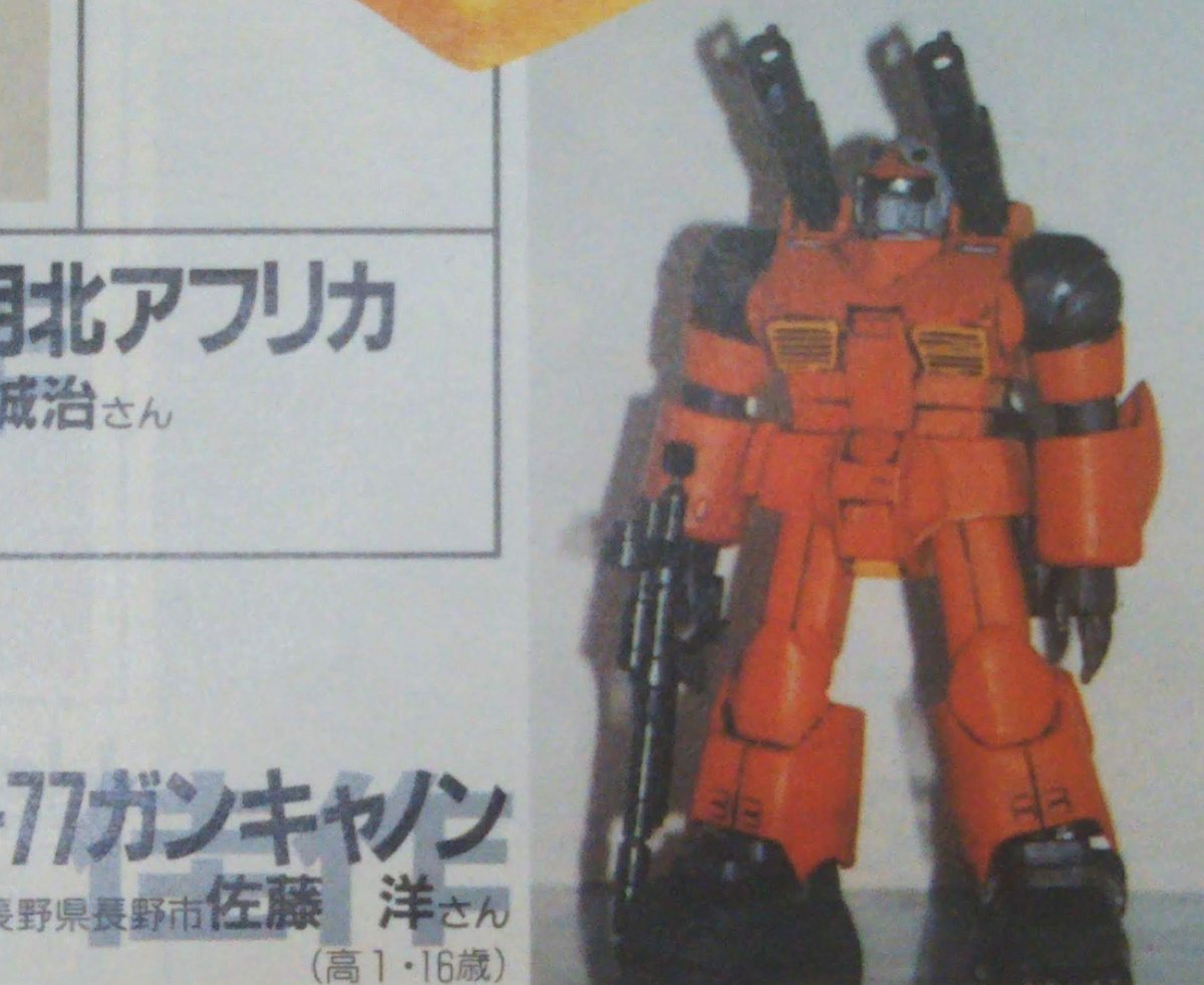 snufkinsnufkin's tweet image. 1/144ガンキャノンGQ改造キット、オラザク2025にて一次選考通過の評価頂きました！
35年ぶりに自作ガンキャノンで模型誌面に掲載頂きました😀

ありがとう、ジークアクス！🍺
#オラザク2025
#GQuuuuuuX