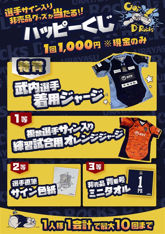 浦安D-Rocks (@UrayasuDRocks) / Highlights / X