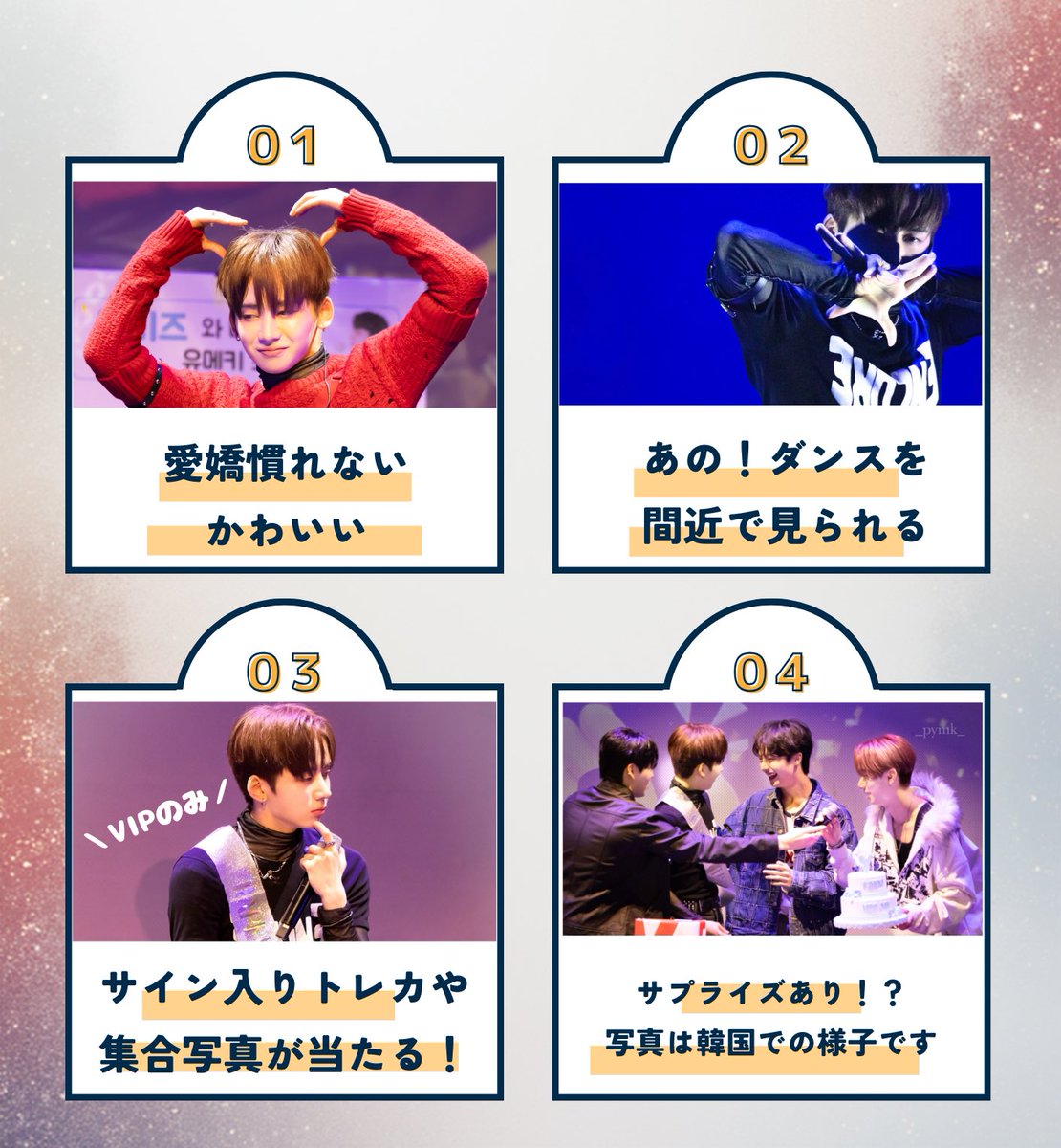 YUMEKI ファンミーティングを 迷っている方へ これ以外にもユメキの