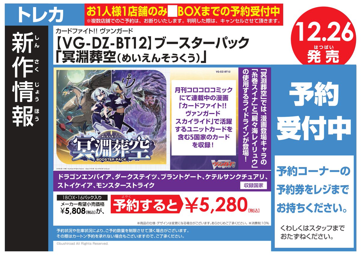 🌟🌟予約受付中🌟🌟 12/26発売 #ヴァンガード ブースターパック 『#冥