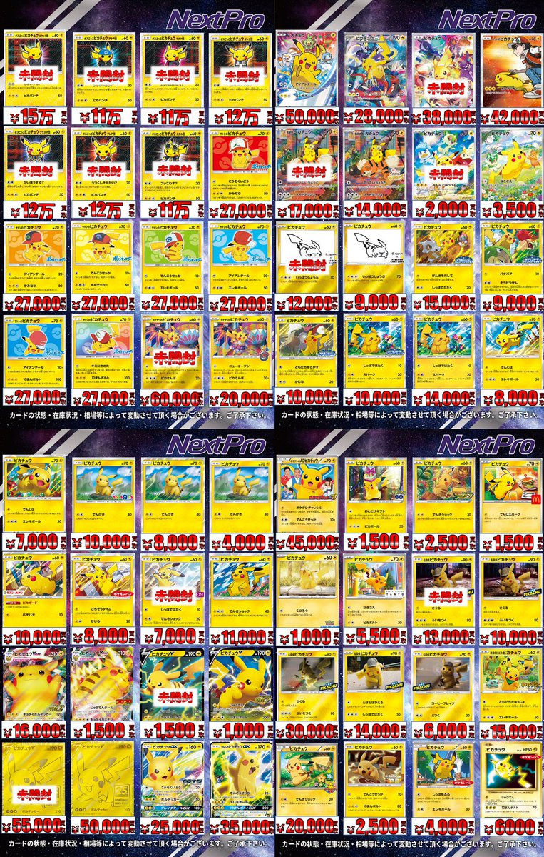 💫ポケカプロモ買取情報💫】 🌺見返り美人ピカチュウ(未開封