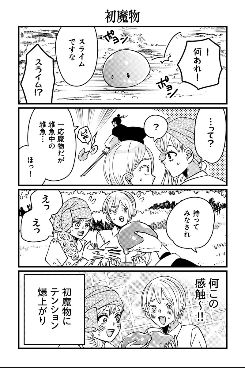 【初魔物】岡野く仔『悪役令嬢の四畳半』 #ツイ4 