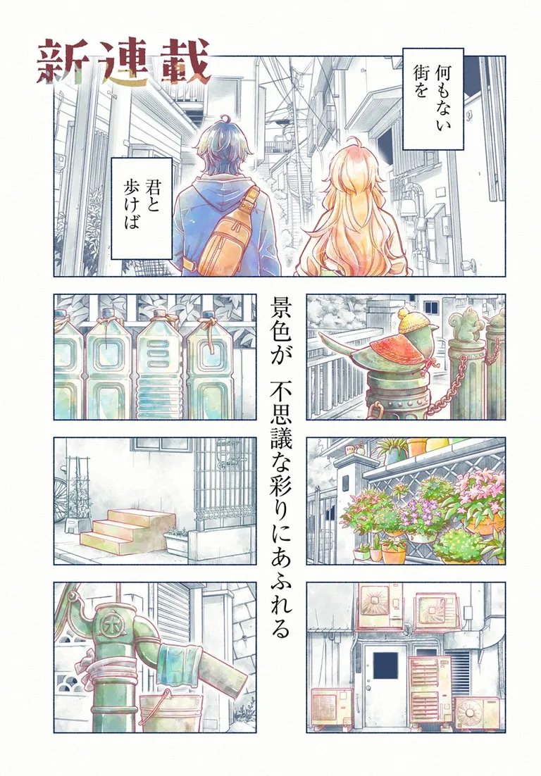 🌟新連載🌟

『ふたり街あるき』(作:胡原おみ@koharaomi)
1話を公開しました!
本日からの新連載です🎵お楽しみください‼

https://t.co/TMP1PF3XEe

#カドコミ #コミックブリッジ #ふたり街あるき 