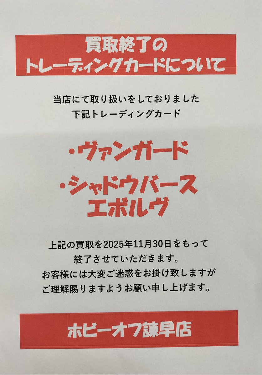 引退するので、買取お願いします。 買取終了のお知らせ 当店にて取り扱いをしておりました ・ヴァンガード