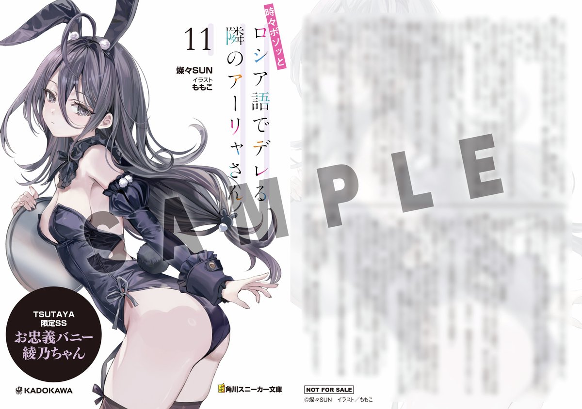 本】TSUTAYA限定特典／ 11月29日(土)頃発売 『#時々ボソッとロシア語で