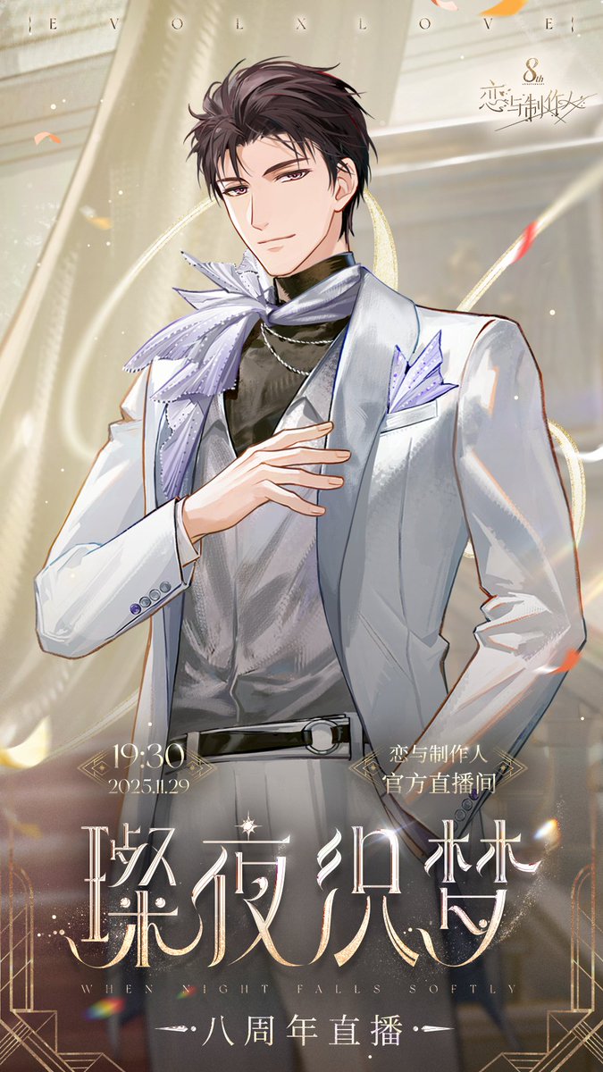 laxmiree_'s tweet image. 📹D-3 [#恋与制作人/Love and Producer 8th Anniversary Livestream]

&quot;Beautiful dreams poured into a glass, radiant as though coming from a painting.&quot;

📅Nov 29th
⏰19.30 (UTC+08:00)
📹Watch on official Bilibili (space.bilibili.com/80696429?spm_i…) or Weibo (weibo.com/u/3248438592)