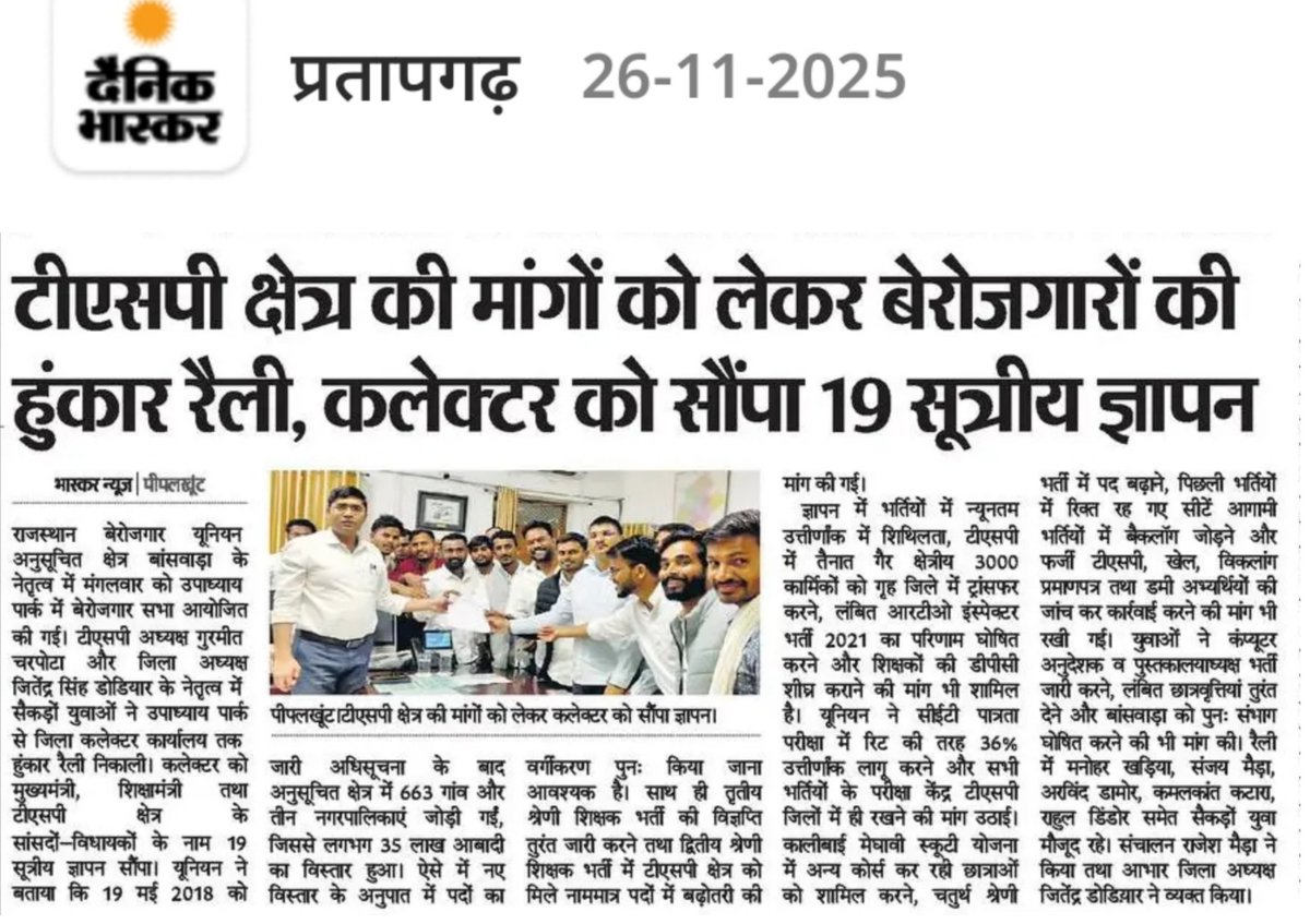 pintumeena143's tweet photo. टीएसपी क्षेत्र की मांगे पुरी नहीं की तो आने वाले समय मे संभाग स्तर #उदयपुर पर अनिश्चितकालीन धरना रहेगा जारी सरकार के पास एक माह का समय है 
जिसको लेकर प्रशासन जिम्मेदार
@RajCMO 
@BhajanlalBjp 
@CharpotaGurmeet 
@TspUnion_Raj 
@ashokshera94 
@roat_mla 
@alokrajRSSB 
@GaneshGINC https://t.co/jT8XiwQtzD