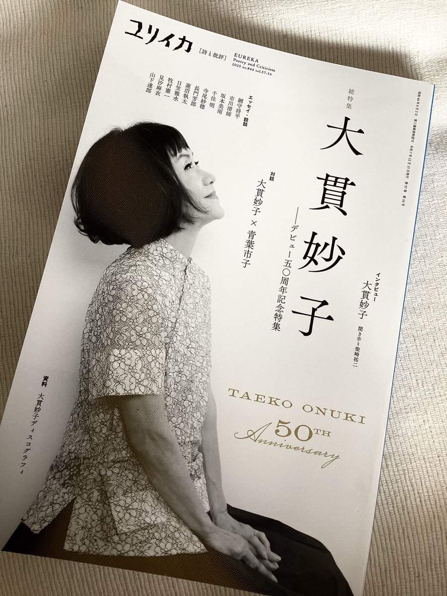 大貫妙子さんのデビュー五○周年記念特集号、明日、発売日です。もしかすると今夕店頭に並ぶかもしれませんね。
実生活ではなかなか会えない皆さんと、誌面でお会いできました。