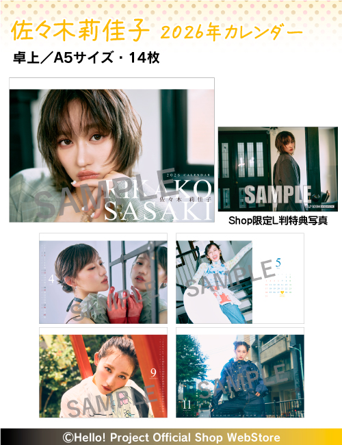 販売中】 『佐々木莉佳子 2026年カレンダー』 ☆Shop限定L判特典写真