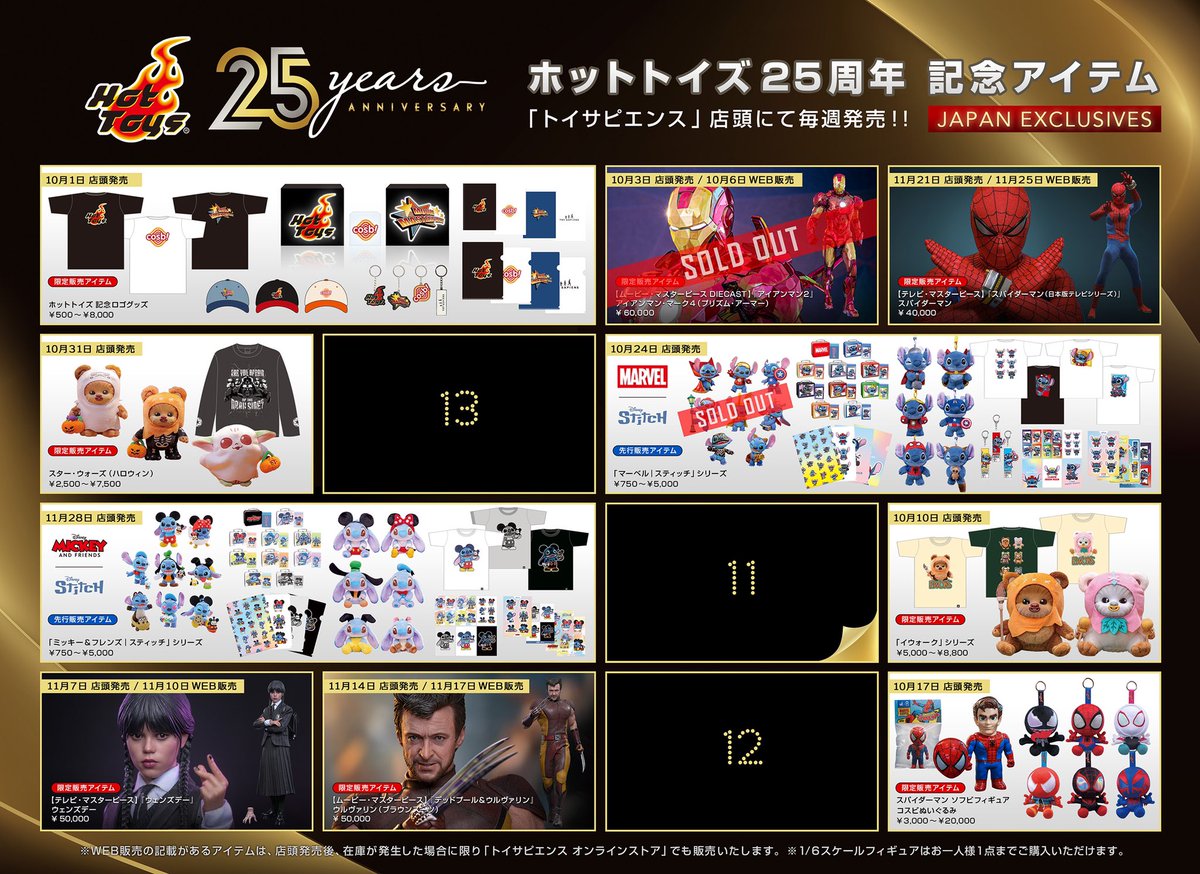 ホットトイズ25周年】 スティッチが「ミッキー＆フレンズ」の 