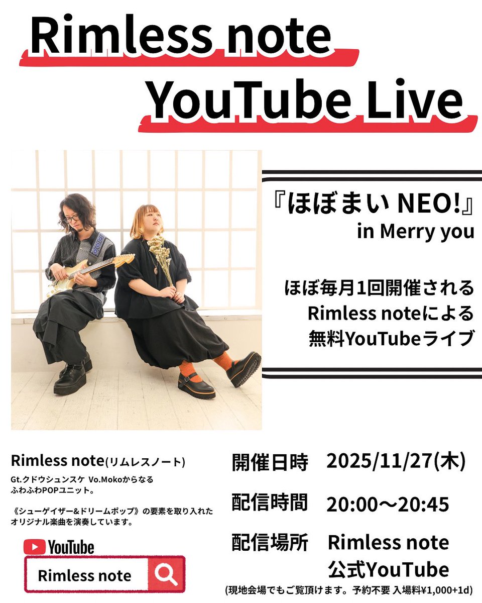 Rimless_note's tweet image. 《YouTubeライブ》

11月27日(木)

明日はYouTubeライブです。

Rimless noteのYouTubeから見られるので
ふらっと覗きにきてくださいネ。