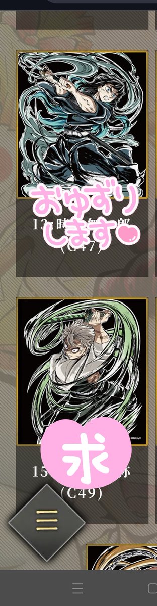 【交換】鬼滅の刃 ufotable アクリル色紙 WEBSHOPくじ WEBくじ 
◇通販分なので届いてからの郵送交換です。
譲➡️時透無一郎　C39 C47
求➡️不死川実弥　C41 C49