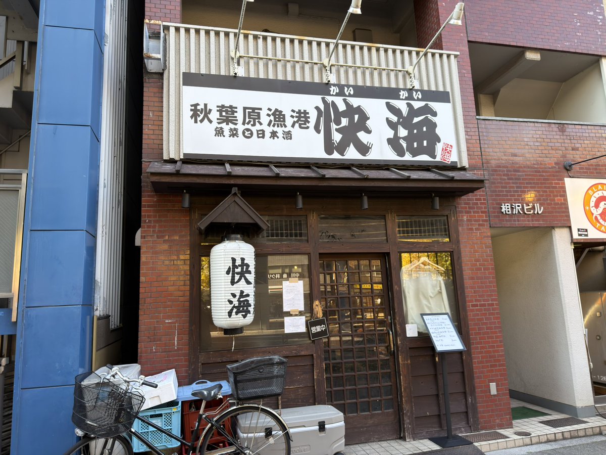 _fuyuhabara's tweet image. 秋葉原漁港 快海のランチ、おすすめです
（写真は海鮮丼）