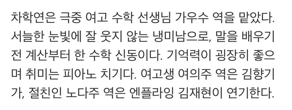 1uck2N's tweet image. 차학연 차기작 &amp;lt;로맨스의 절대값&amp;gt;

수학선생님 가우수。。。
m.joynews24.com/v/1911140