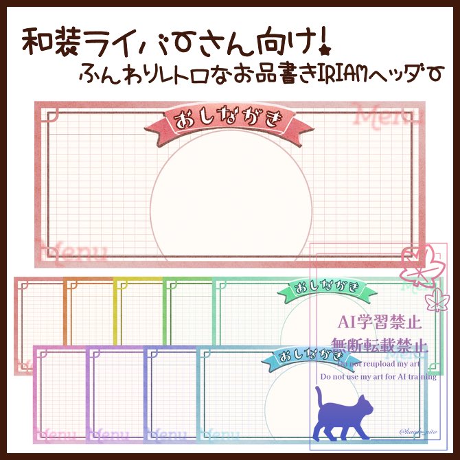 komaneko210's tweet photo. ✨️ガチャ枠に使える✨️
ふんわりレトロなお品書きIRIAMヘッダー素材！

【使用条件】
❤️&amp;♻️のみ！

※禁止事項
自作発言、2次配布、色や画像比率の変更、AI学習
 #IRIAM素材 

ダウンロードはツリーの🔗から↓ https://t.co/oghjaJWEsQ