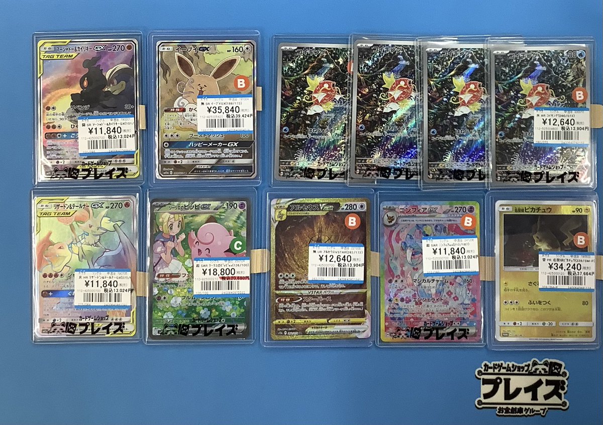 ポケモンカード コレクション お宝多数 商品情報】 高額カード多数買い取らせていただきました♪ 状態によりお