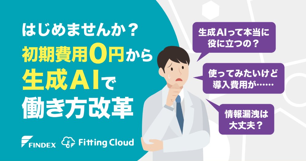 株式会社ファインデックス (@FINDEX_jp) / Posts / X