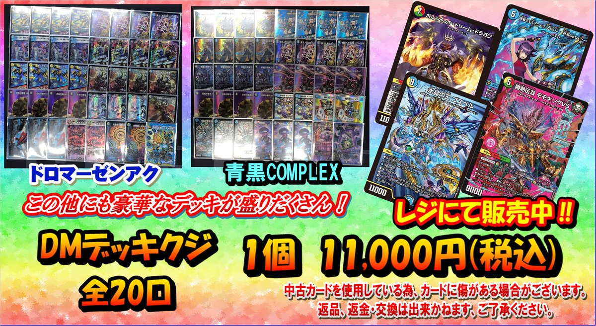 デュエマ 販売情報】 11,000円デッキオリパ販売開始しました‼ 今回の