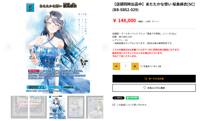 ビルディバイド　あたたかな想い　桜島麻衣　SC サイン