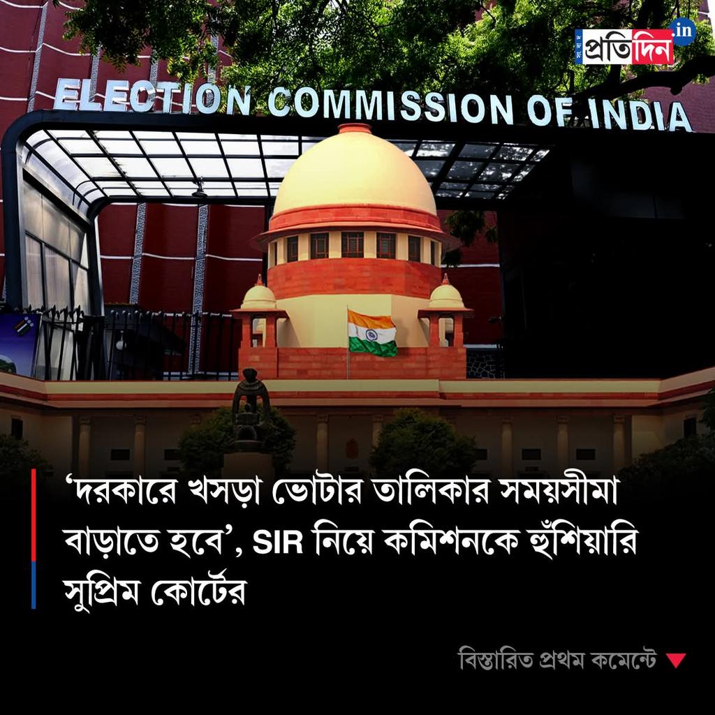 TMC_Supporters's tweet image. We can Direct ECI to extend date for publication of draft rolls&apos;, says #SupremeCourt on #SIR

দরকারে খসড়া ভোটার তালিকা প্রকাশের সময়সীমা বাড়ানোর নির্দেশ দিতে পারে সুপ্রিম কোর্ট। বাংলা-সহ একাধিক রাজ্যে SIR নিয়ে নির্বাচন কমিশনকে মৌখিকভাবে জানিয়ে দিল শীর্ষ আদালত। প্রধান বিচারপতি…