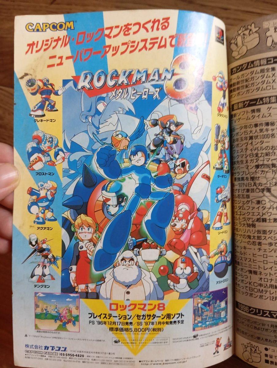 Today I got  Bom Magazine  784 1996.
Rockman 8 is now on sale.