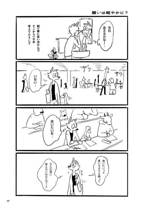 4/6
#おもいこみのノラ 