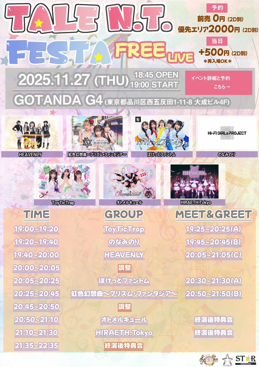 💖ライブ情報💖 11月27日(木) 『TALE N.T. FESTA FREELIVE Vol.26