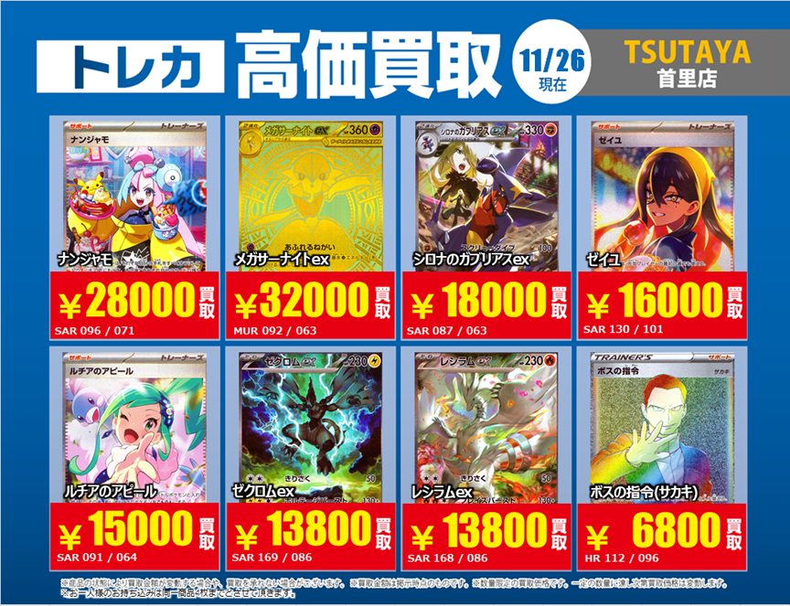 カードスタジアム首里店よりお知らせ📢 #ポケモンカードゲーム 11/26