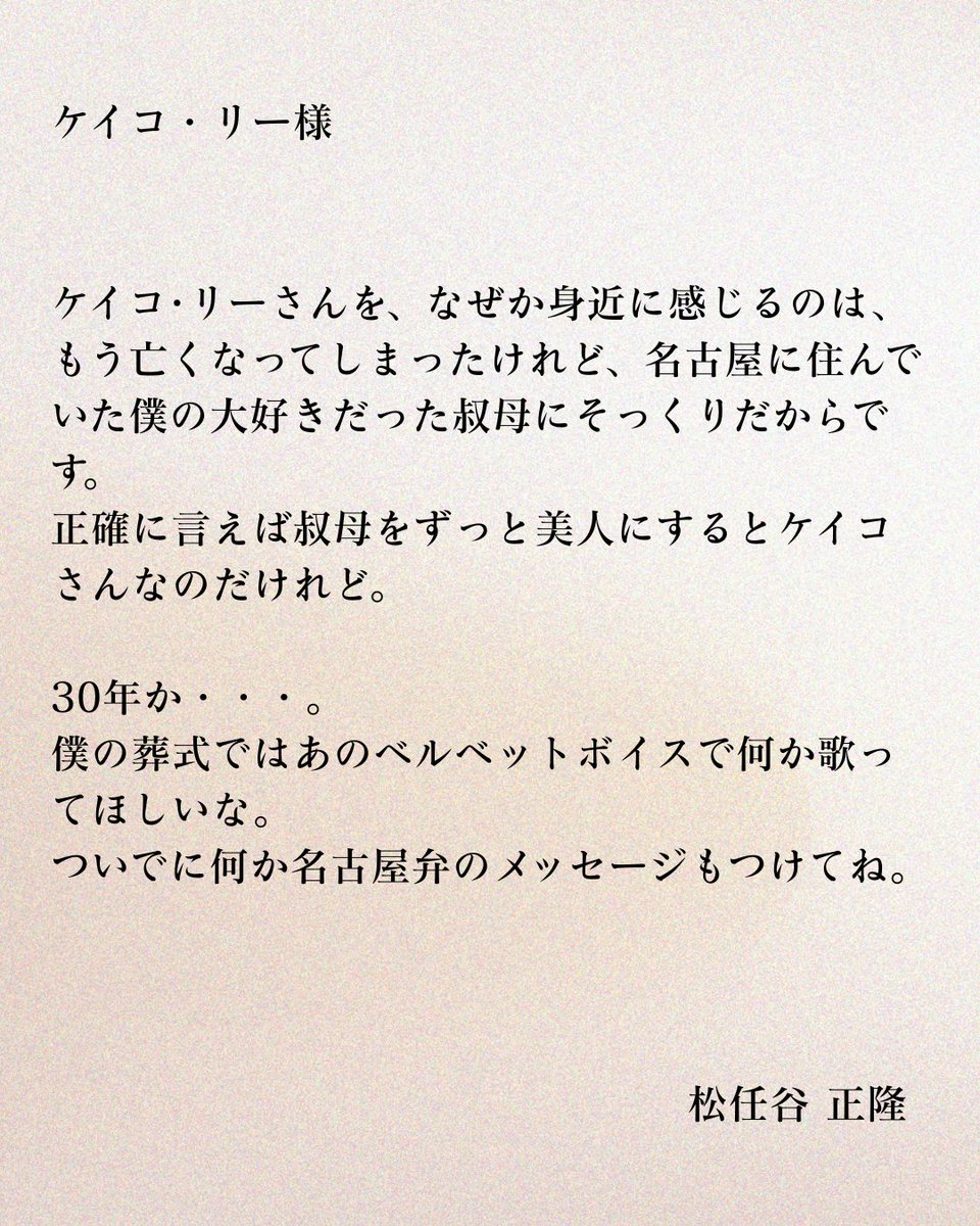 #ケイコ・リー <a href="/KeikoLee10/">Keiko Lee</a>🎤
㊗レコードデビュー30周年
『Keiko Lee Sings Super Standards 3』

#松任谷正隆さん からケイコ・リーさんへ
メッセージをいただきました✉✨

アルバム👉sonymusicjapan.lnk.to/KeikoLee_SS3