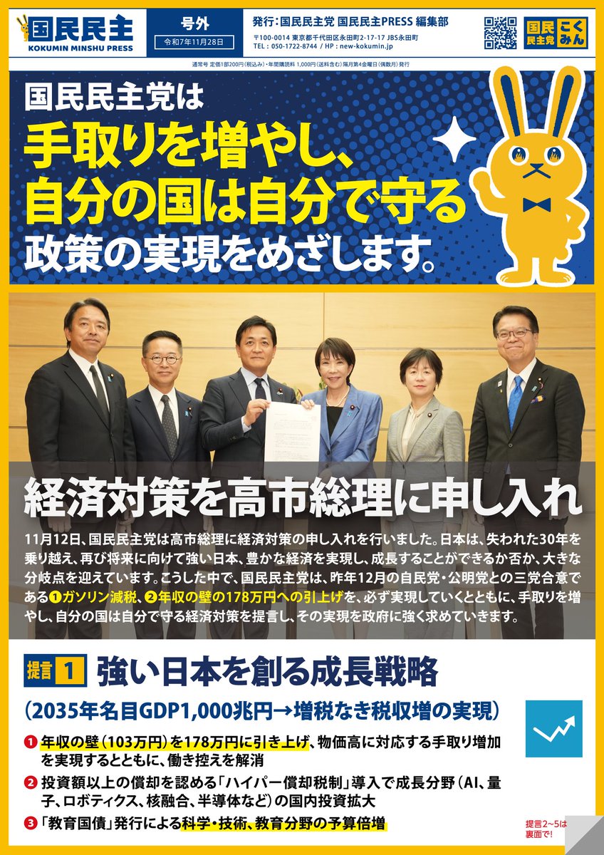 国民民主PRESS・号外】 国民民主PRESS・号外「手取りを増やし、自分の