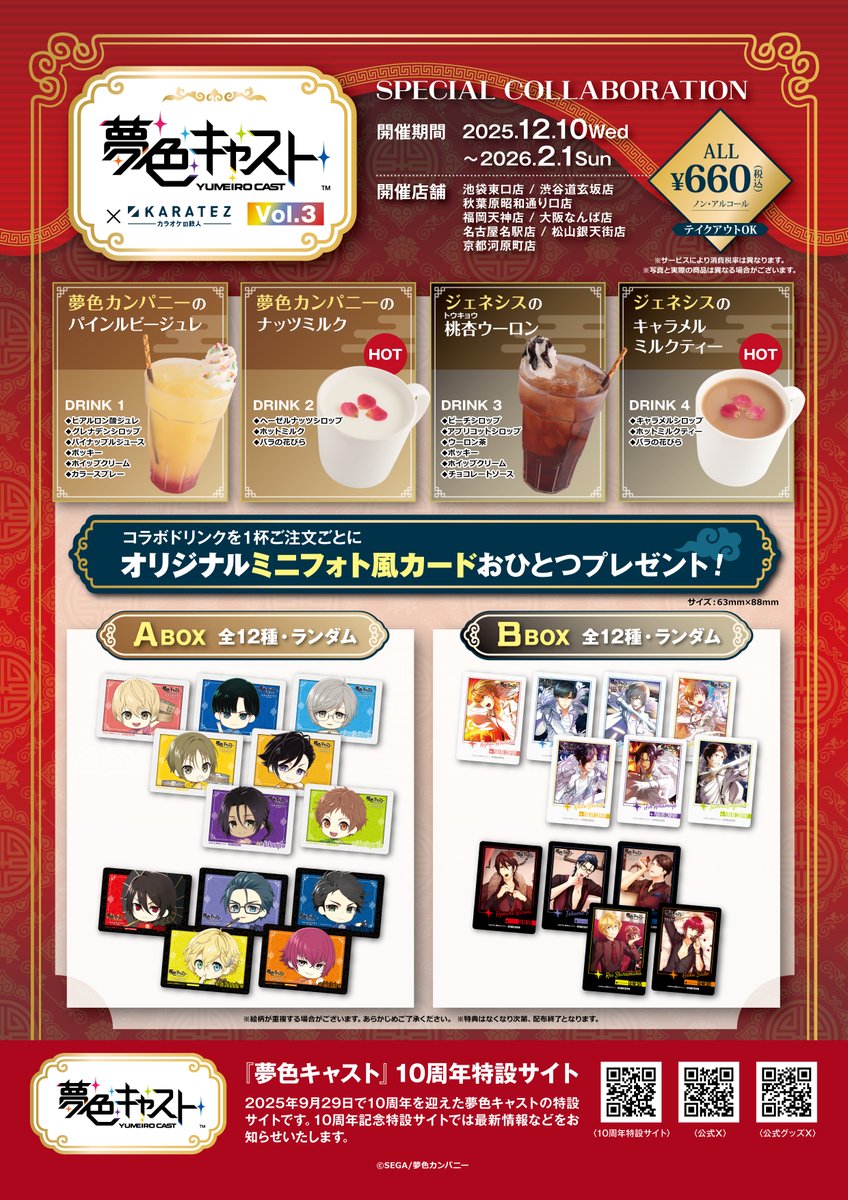 カラオケの鉄人ルームキー風カード　9種セット カラオケの鉄人ルームキー風カード 9種セット カラオケの鉄人ルームキー風