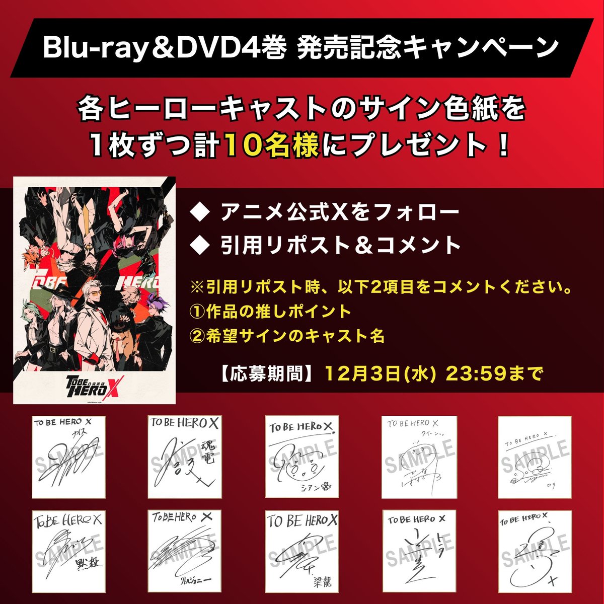 TO BE HERO X』公式 (@tbhx_officialJP) / Posts / X