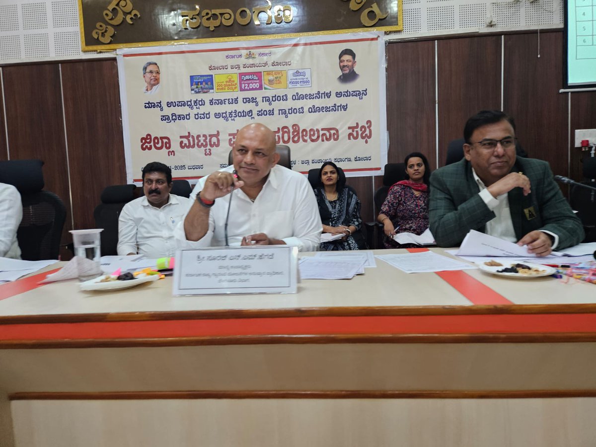 KsgsiaDivision's tweet image. 26.11.2025 ರಂದು ಕೋಲಾರದಲ್ಲಿ ಉಪಾಧ್ಯಕ್ಷ ಶ್ರೀ ಸೂರಜ್ ಎಂ.ಎನ್. ಹೆಗಡೆ ಅವರ ಅಧ್ಯಕ್ಷತೆಯಲ್ಲಿ ಪಂಚ ಗ್ಯಾರಂಟಿ ಯೋಜನೆಗಳ ಪ್ರಗತಿ ಸಭೆ ನಡೆಯಿತು. ಫಲಾನುಭವಿಗಳಿಗೆ ತೊಂದರೆ ಆಗದಂತೆ ಕ್ರಮಕ್ಕೆ ಸೂಚಿಸಲಾಯಿತು. ಸಭೆಯಲ್ಲಿ ಅಧ್ಯಕ್ಷ ಶ್ರೀ ವೈ. ಶಿವಕುಮಾರ್ ಸೇರಿದಂತೆ ವಿಭಾಗದ ಅಧಿಕಾರಿಗಳು ಭಾಗವಹಿಸಿದರು.